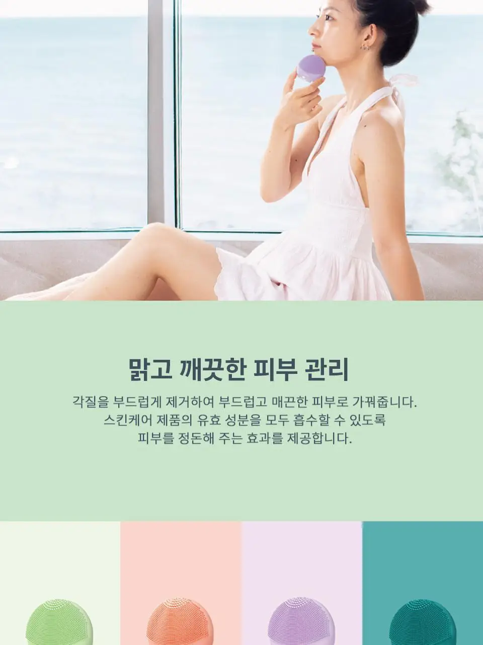[여행/휴대용] 포레오 루나 4 고 (4color) 진동 클렌저/디바이스 (+실리콘 클렌징+클렌저20ml+쇼핑백 증정) 상세페이지 3